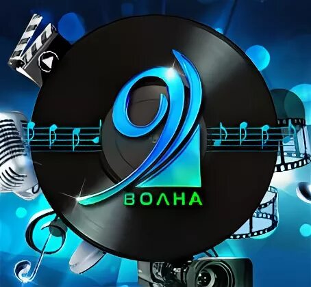 Музыка 9 волна. Звезды 9 волны. Топ самых телеканал 9 волна. Кавказские dvd. Первая музыкальная премия.