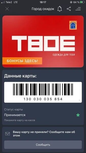 Дисконтная карта твое. Скидочные карты твоё. Магазин твое карта скидок. Бонусные карты магазина твоё. Твоя лояльность