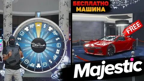 Чит маджестик