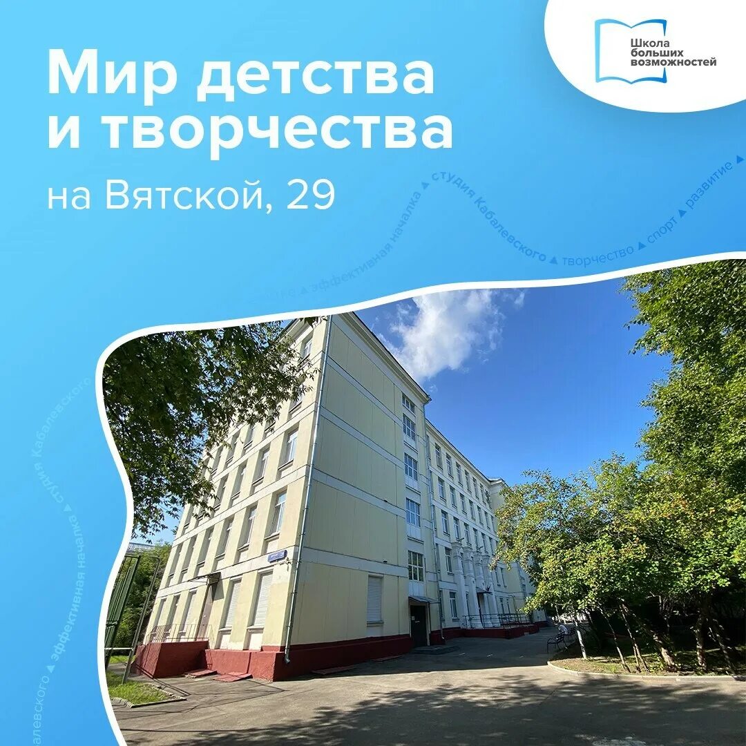 Вятская 29. Вятская 29. Вятская, 1. Школа 671 москва. Вятская 29.