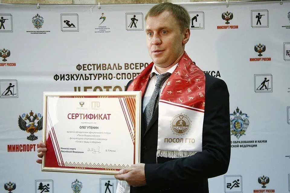 Утенин олег николаевич фото с семьей ГТО Медиагалерея Фото ВФСК ГТО