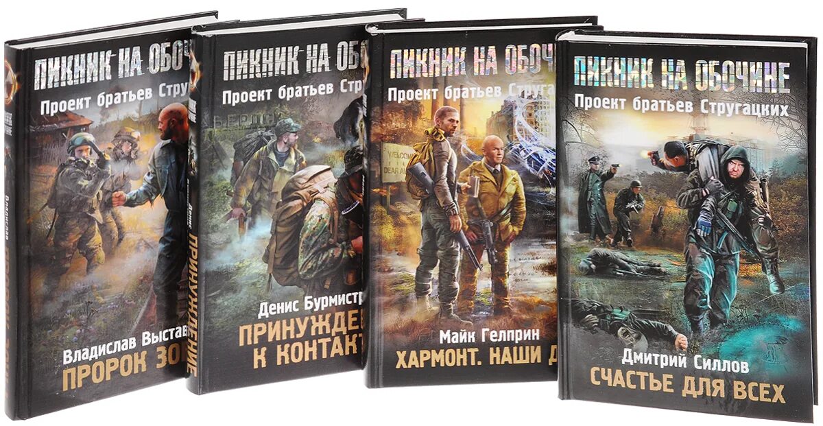 Провинциал книга 4. Счастья для всех даром и пусть никто не уйдет обиженным. Никто не уйдет Силлов. Счастье для всех, даром и пусть никто не уйдет обиженным! Картинки. Счастье всем даром и пусть никто не уйдет обиженным арт.