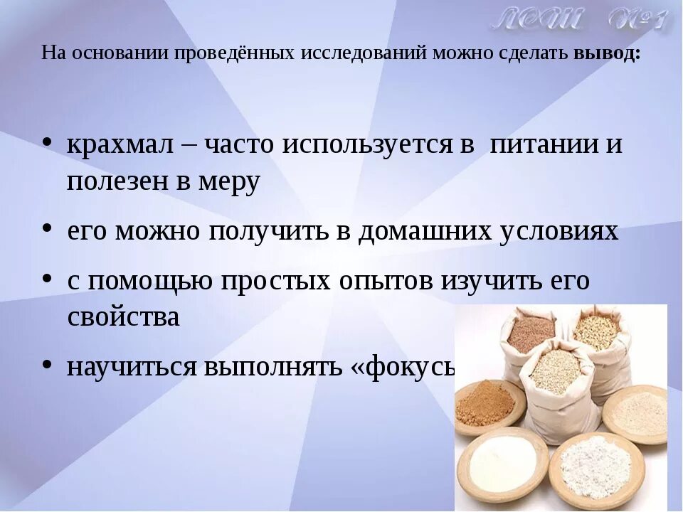 Какую функцию в организме выполняет крахмал. Продукты переработки крахмала. Крахмал в пищевых продуктах. Продукты с крахмалом. Крахмал презентация.