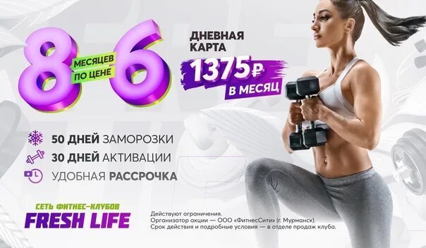 Фреш лайф мурманск. День фитнеса. Фитнес по месяцам. Фитнес клуб Fresh Life Мончегорск.