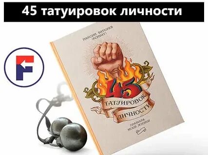 Аудиокнига татуировка