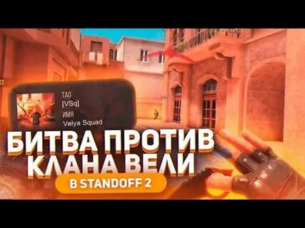 Клан вели