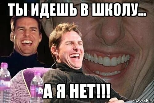 Давай не пойдем в школу. А ты идешь в школу. Иди в школу. Завтра идем в школу. Ты пойдешь в школу.