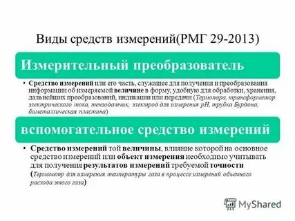Рмг 29 99