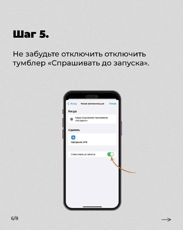Включить постоянное приложение. Включить постоянное приложение