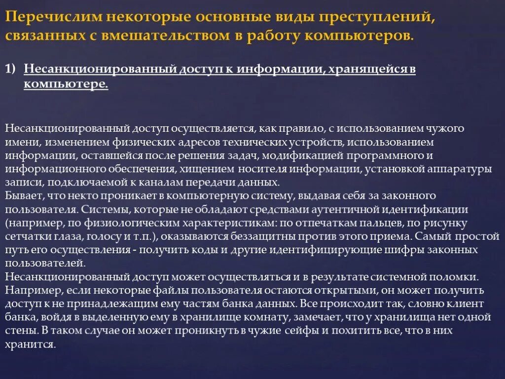 Доступ к которым осуществляется через. Понятие компьютерных преступлений. Основные виды информационных преступлений. Виды компьютерной преступности.