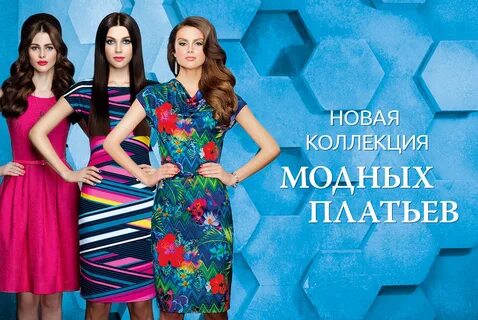 Магазина женской одежды новая коллекция
