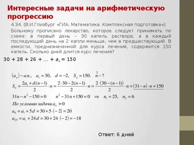 Врач прописал больному капли по следующей. Задачи на нахождение суммы арифметической прогрессии 9 класс. Арифметическая прогрессия задачи с решением. Задачки арифмитическая прогерссия. Заддача на арифметическую прогрессия.