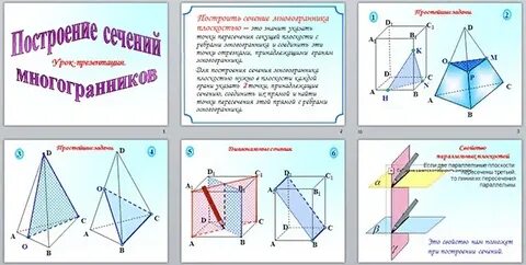 Сечения многогранников 10 класс презентация