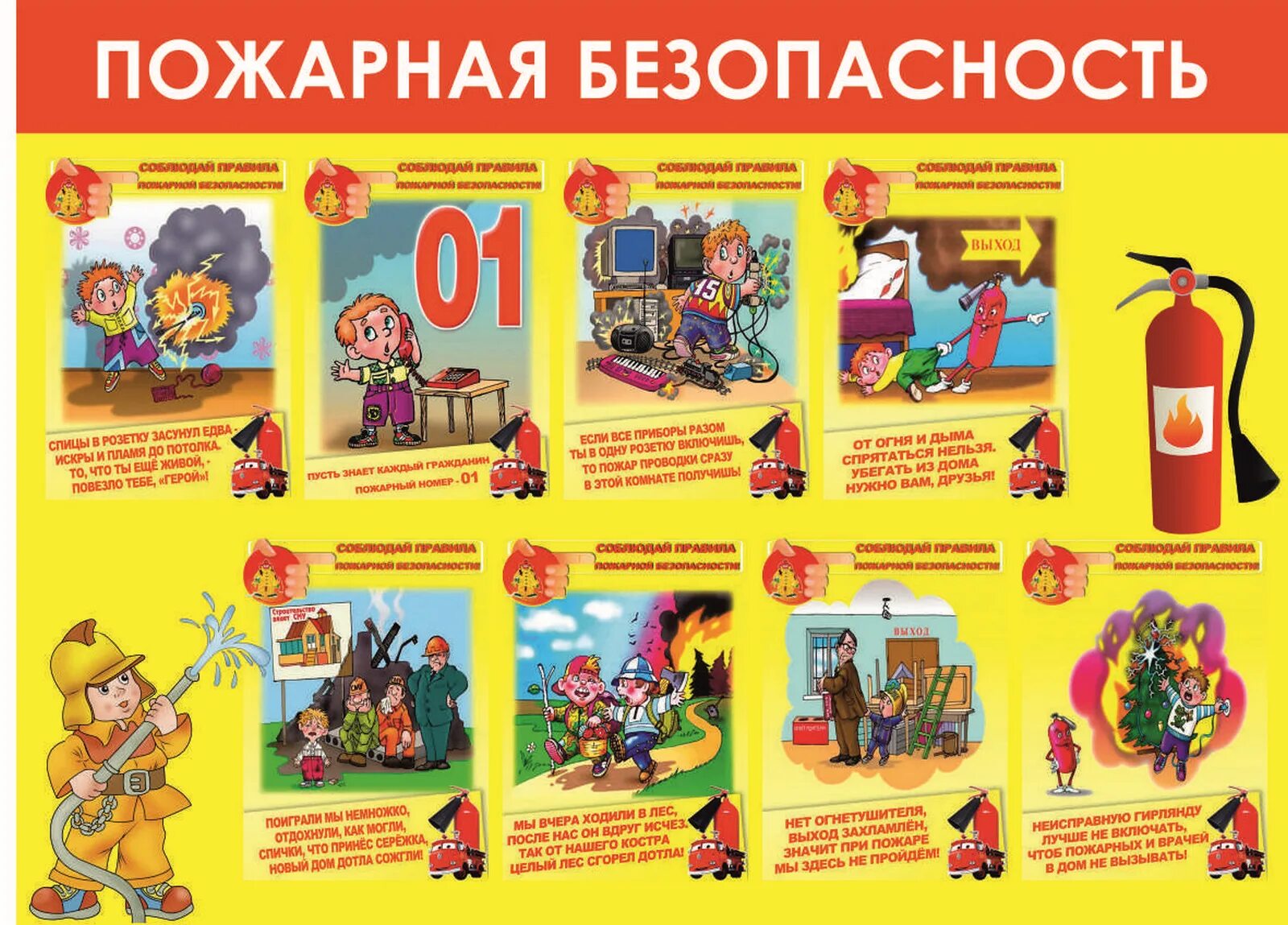 Стенд Пожарная безопасность - купить с доставкой по выгодным ценам в интернет-ма