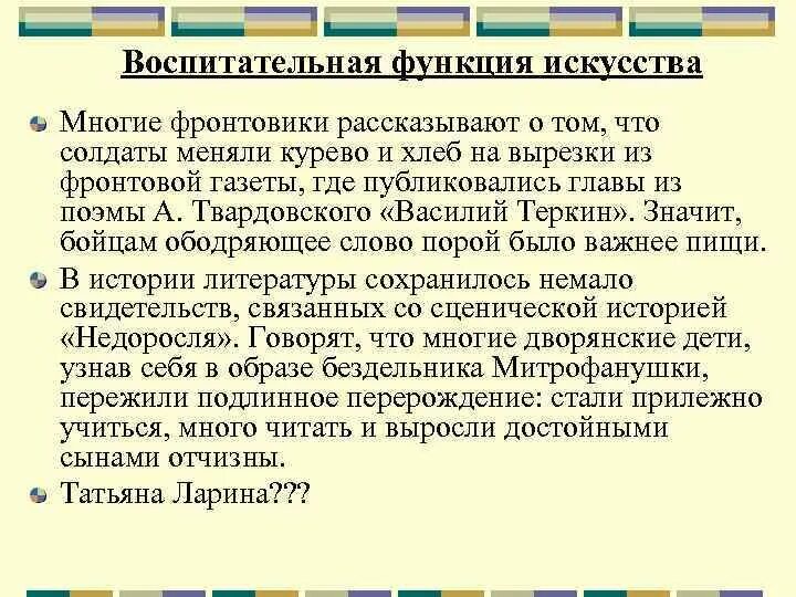 Функции искусства с примерами. Функции искусства с примерами
