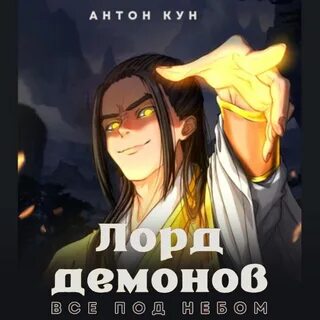 Читать книги антона куна
