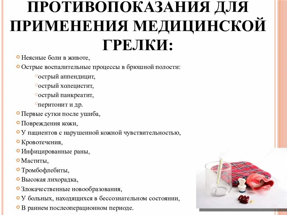 Можно ли грелку при давлении