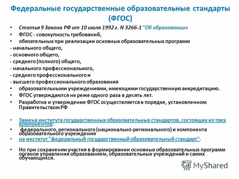 Государственным образовательным стандартом является