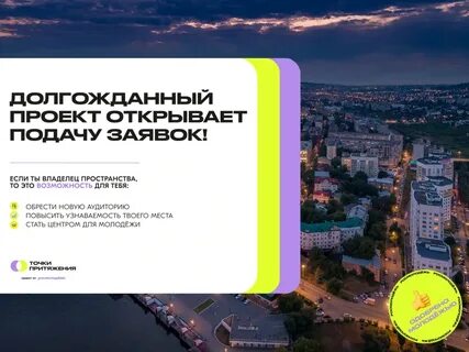 Точка молодежь