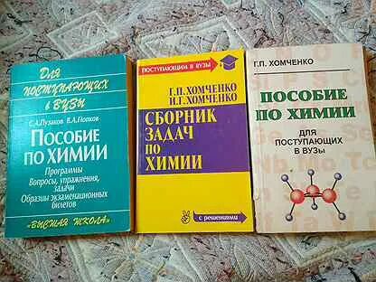 Хомченко сборник задач для поступающих