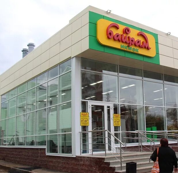 Байрам магазин уфа. Сайт байрам уфа. Торговая сеть байрам. Байрам сеть магазинов. Уфа булгаково байрам.