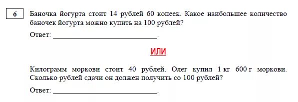 Баночка йогурта стоит 14 рублей 60 копеек. 14 Рублей 60 копеек баночка йогурта ответы. Баночка йогурта стоит 23 р 20 к какое наибольшее количество баночек.