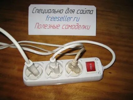 Через удлинитель