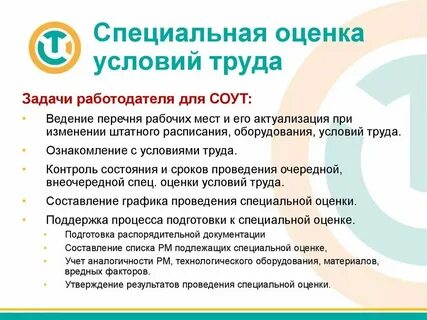 Вопрос 1 условия труда это