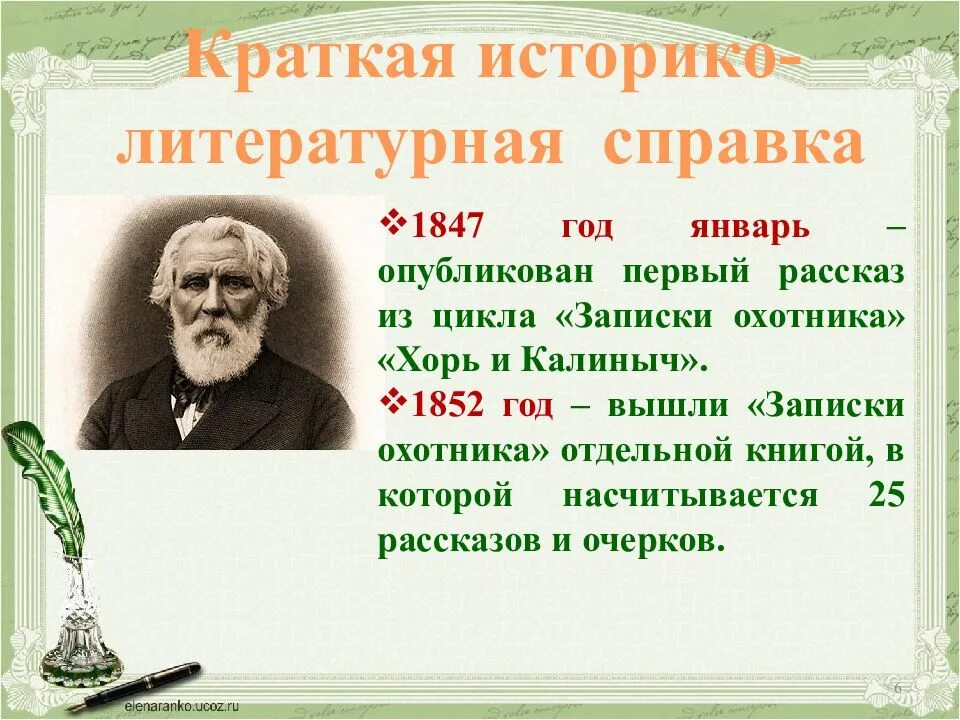 Характеристика хоре и калиныча. Тургенев хорь и Калиныч. Калиныч Тургенев. Тургенев хорь и Калиныч основная мысль. Рассказ хорь и Калиныч 1847.