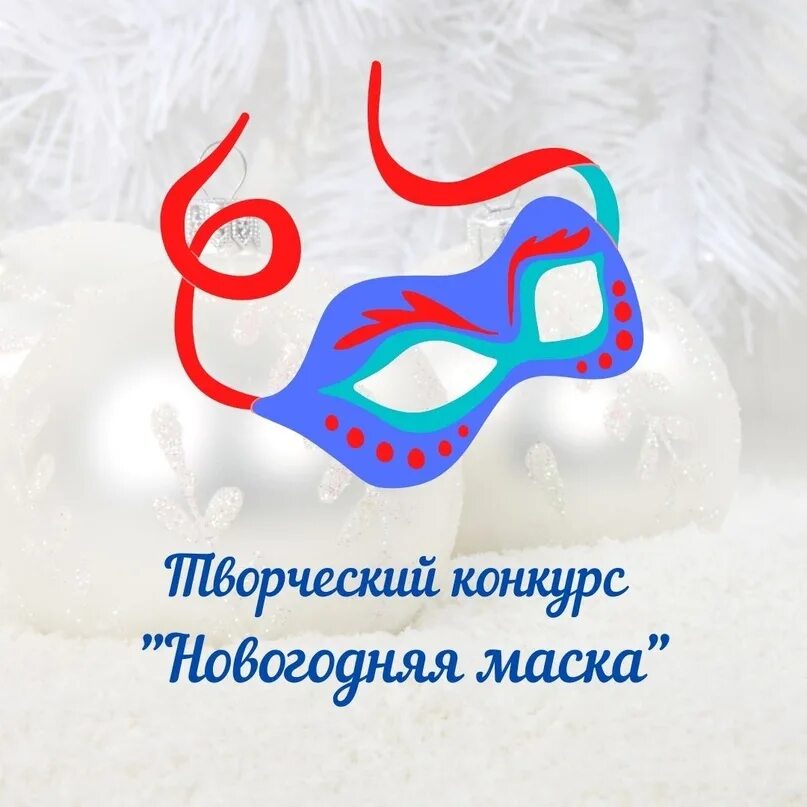 Новогодняя маска 2024 года. Карнавальная маска красная. Новогодняя игрушка маска. Карнавальные маски для детей. Новогодние маски.