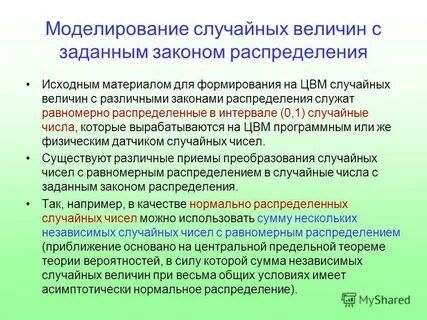 Методы моделирования случайной величины