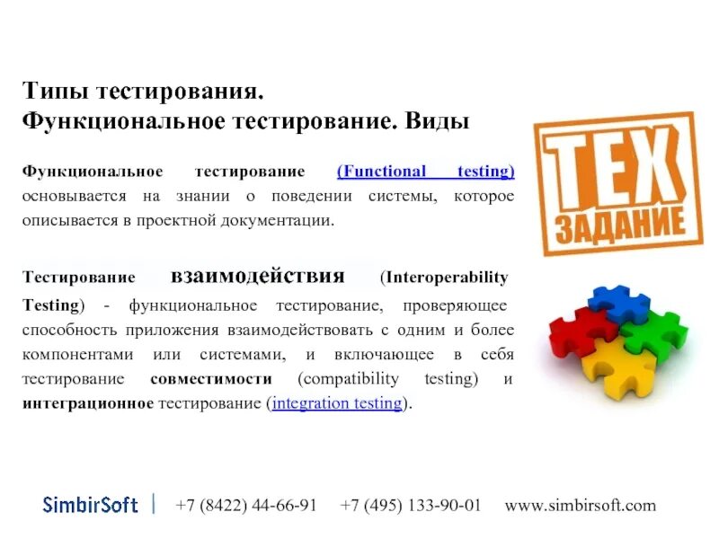 Функциональное тестирование. Виды функционального тестирования. тестирование взаимодействия. виды функциональных тестов. функциональное тестирование (functional testing).