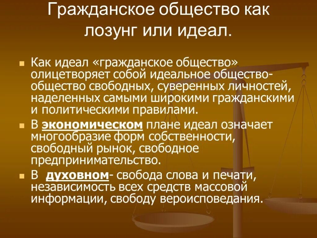 Гражданское общество. Лозунги про гражданское общество. Гражданское общество слоган. Идеальное гражданское общество. В широком смысле гражданское общество включает