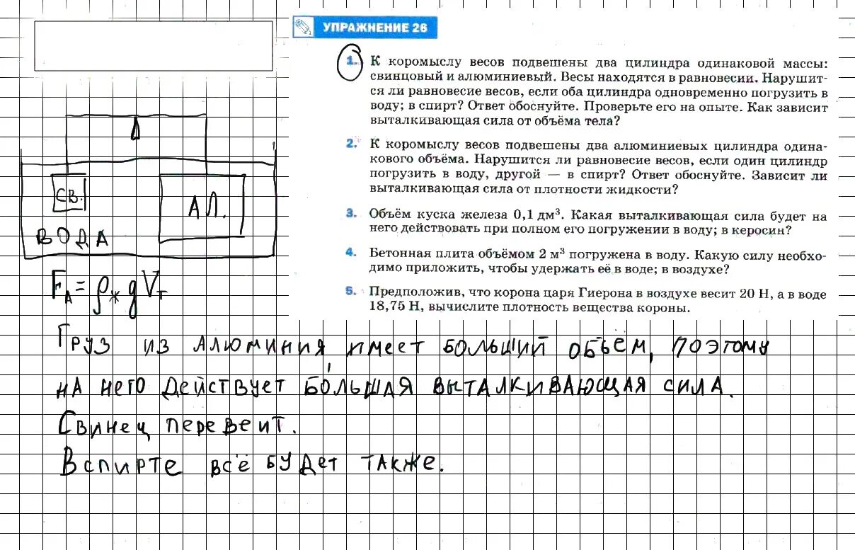 Физика 7 класс упр 26 номер 1. К коромыслу весов подвешены 2 цилиндра одинаковой. Гдз физике 7 класс перышкин упражнения 26. К коромыслу весов подвешены два цилиндра одинаковой массы свинцовый. К коромыслу весов подвешены два цилиндра одинаковой массы.