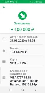 Фото перевода 100 рублей