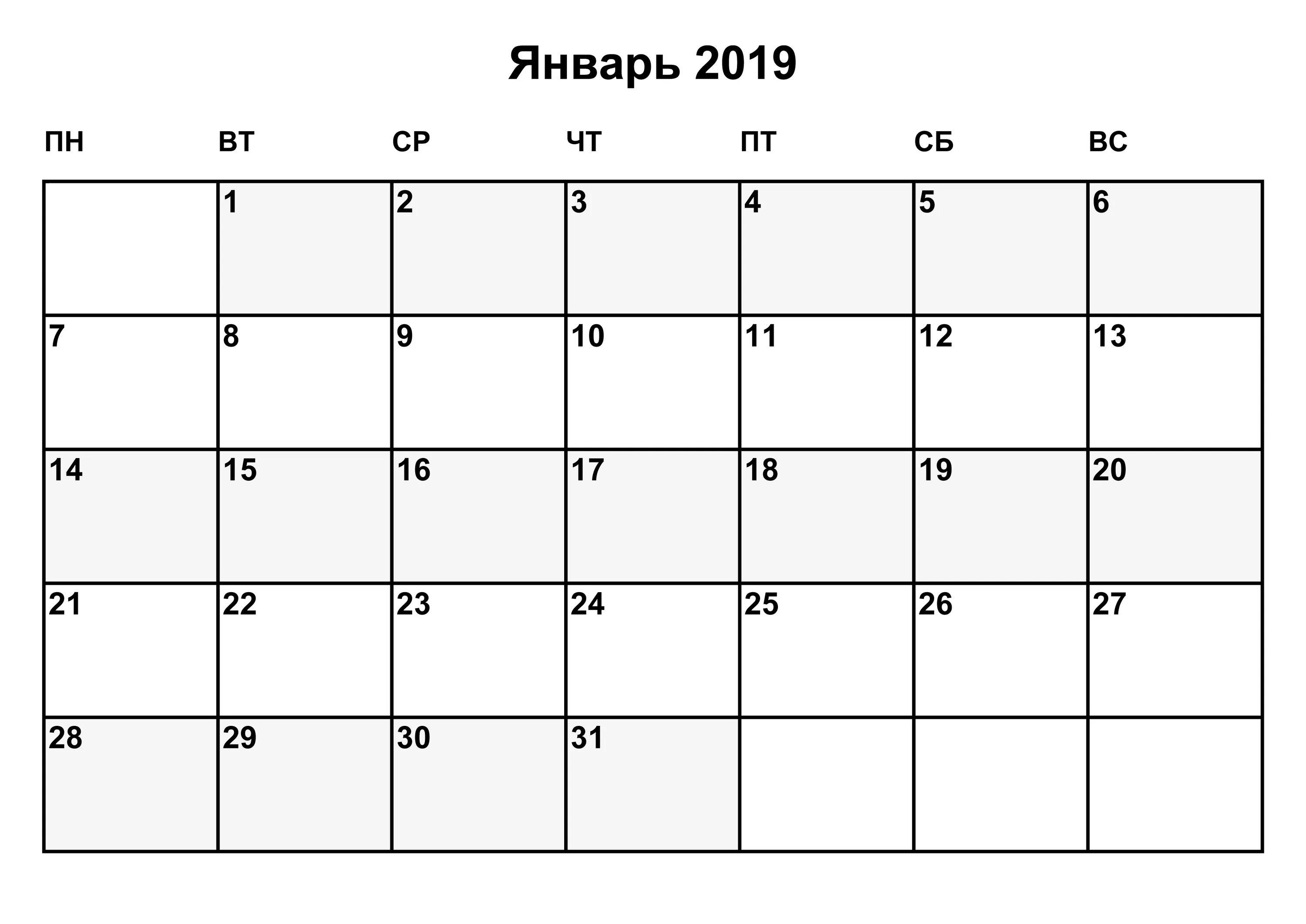Планирование январь. Календарь июнь 2025. пустой календарь на июнь 2025. январь 2025. график на июнь календарь.