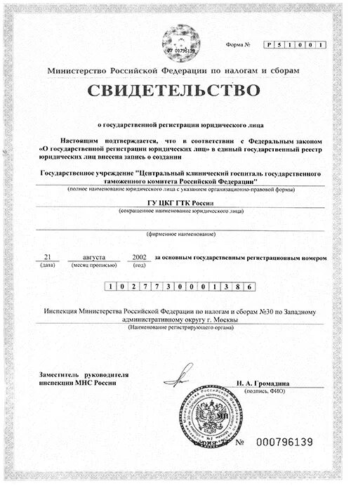 Приостановление государственной регистрации юридического лица. Св-во о гос регистрации. св-во о государственной регистрации юр.лица.. св-во о регистрации юрлица. св-во о регистрации юр лица как выглядит.