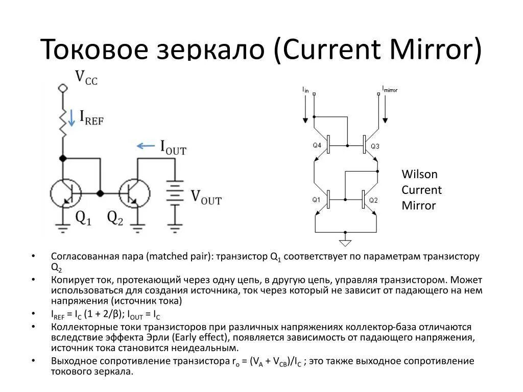 Комплиментарная пара. Генератор тока токовое зеркало. Генератор стабильного тока токовое зеркало. Токовое зеркало транзистор полевой n-канальный. Генератор стабильного тока на биполярном транзисторе схема.