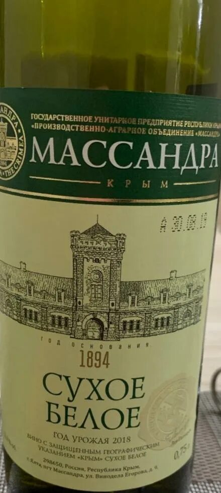 Вино мускат белый "массандра". Массандра вино белое сухое. Вино массандра, алиготе. Массандра сухое белое вино. Крымское вино белое сухое массандра.