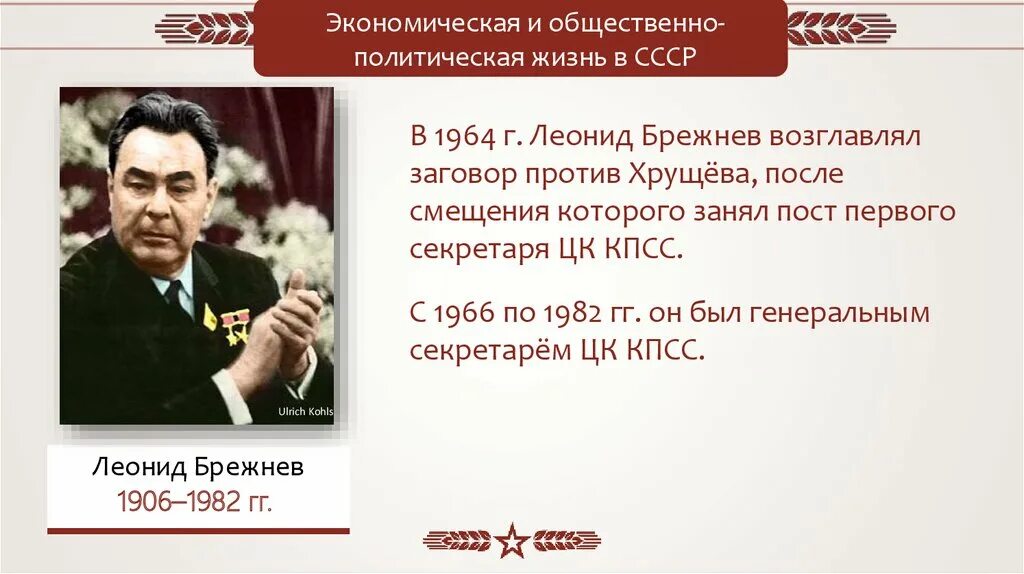 Общественно политическая жизнь в ссср 60 80. Общественно-политическая жизнь в СССР Брежнев. Общественно политическая жизнь 1965. Общественно-политическая жизнь в СССР В брежневскую эпоху.