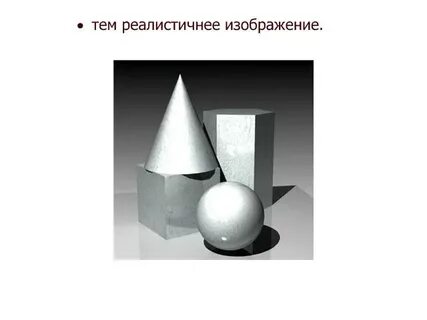 Изо 6 класс освещение свет и тень