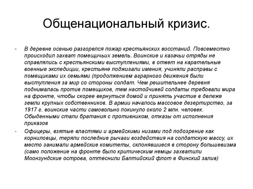 Россия в годы общенационального кризиса. Общенациональный кризис осени 1917. Причины общенационального кризиса. Общенациональный кризис осенью 1917 г. Общенациональный кризис это.