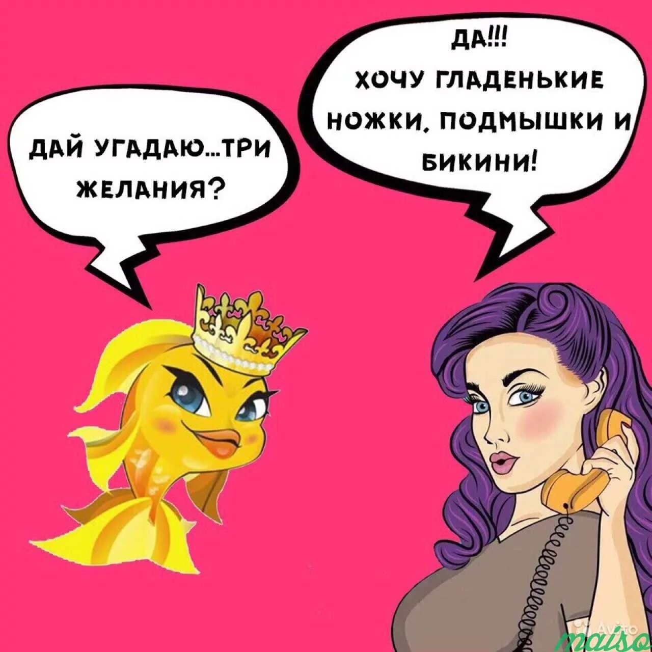 Шугаринг прикольное. Смешное про шугаринг. депиляция смешные картинки. депиляция смешное. мемы про эпиляцию.