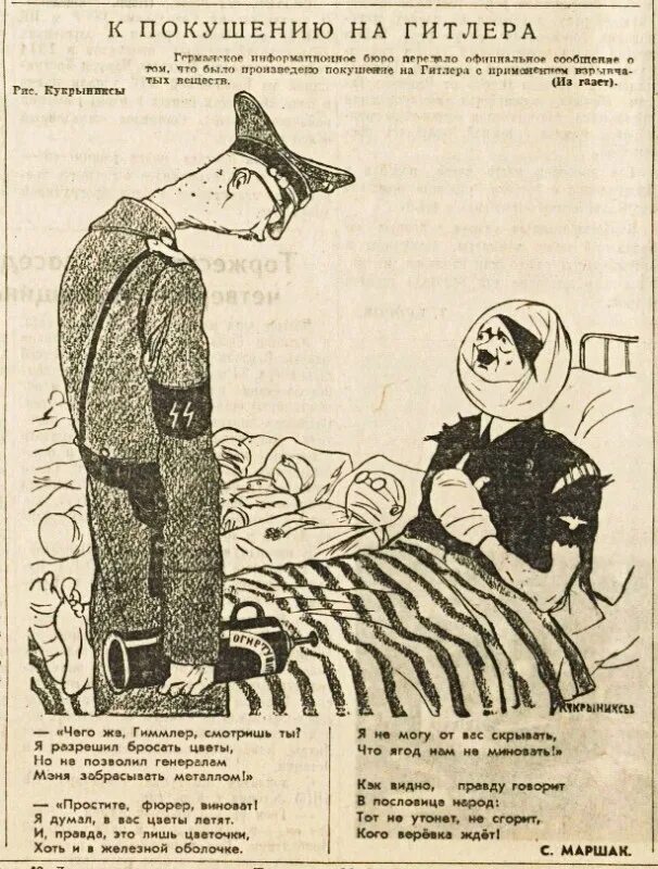 20 июля 1944. 20 июля 1944 штауффенберг. покушение на гитлера 20 июля 1944.