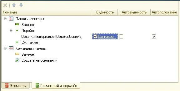 Панель навигации формы. Панель навигации. 1с панель навигации перейти.