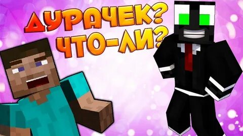 Кто ты из майнкрафта