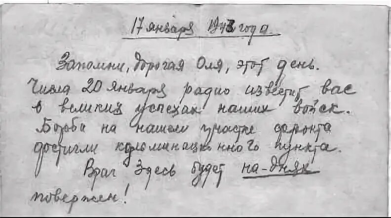 Письма с фронта сталинград. Письма c фронтa. Письма с фронта сталинградская битва. Письмо с фронта. Письмо солдату сталинградской битвы.