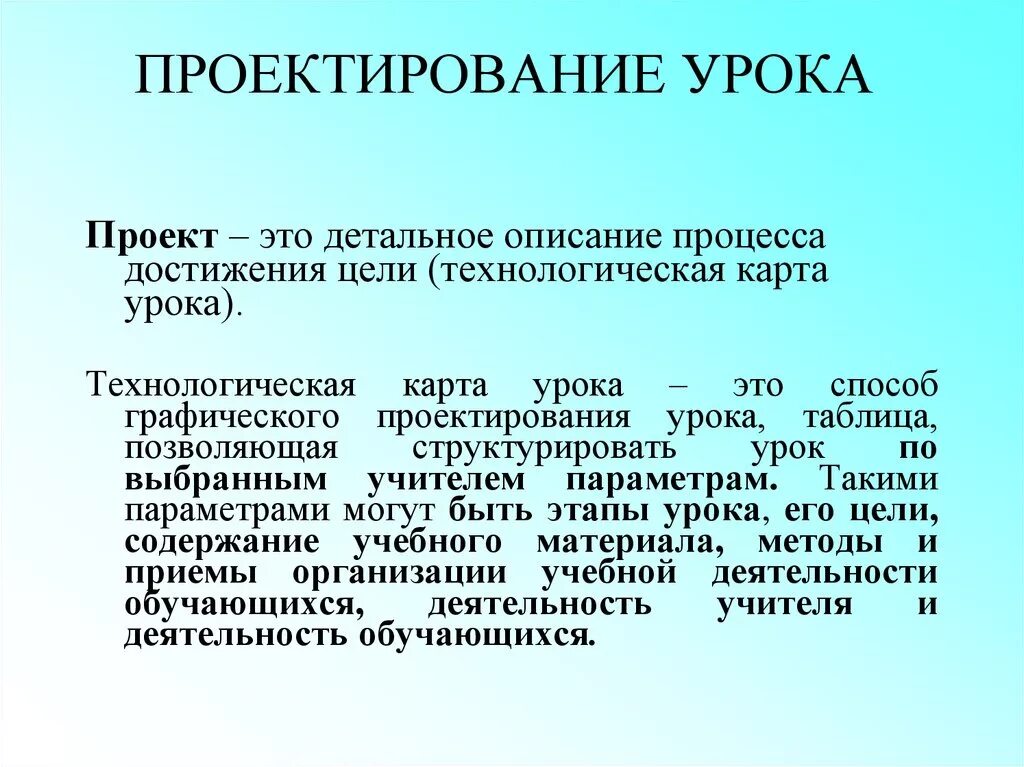 Проектирование урока. Этапы проектирования урока. Урок проект. Урок ка проектное занятие. Проектирование уроков в начальной школе