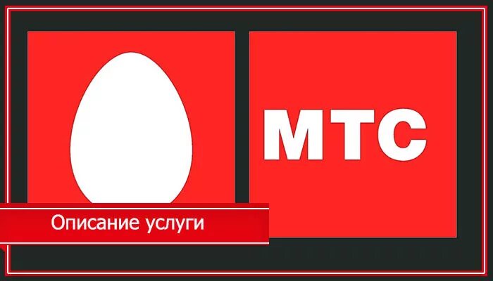 МТС логотип. Новый логотип МТС. МТС старый логотип. МТС логотип яйцо.