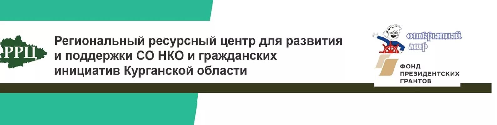 Ресурсный центр инн. Региональный ресурсный центр. Региональный ресурсный центр для СОНКО. Центр развития НКО. Ресурсный центр НКО логотип.